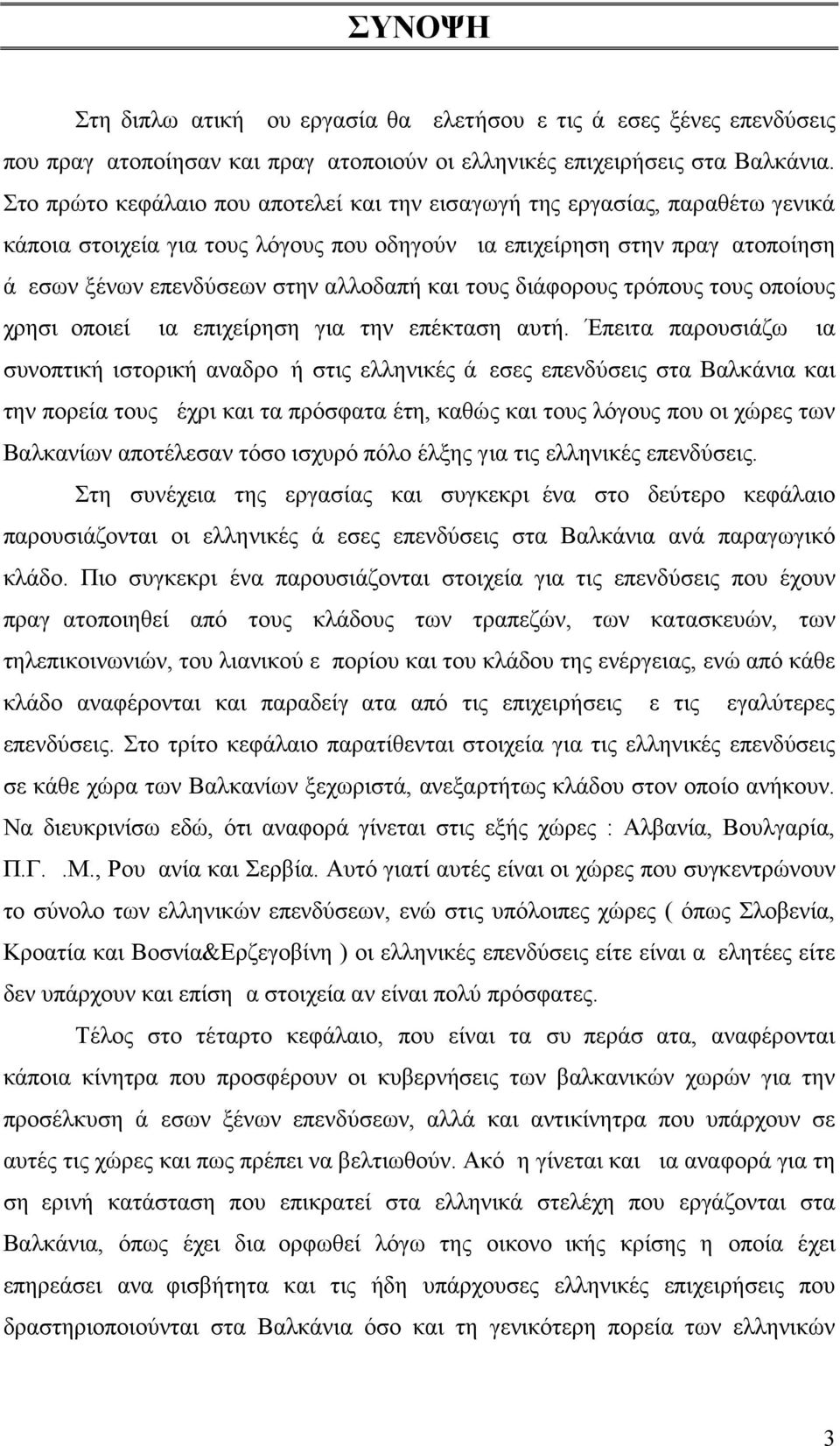 τους διάφορους τρόπους τους οποίους χρησιμοποιεί μια επιχείρηση για την επέκταση αυτή.