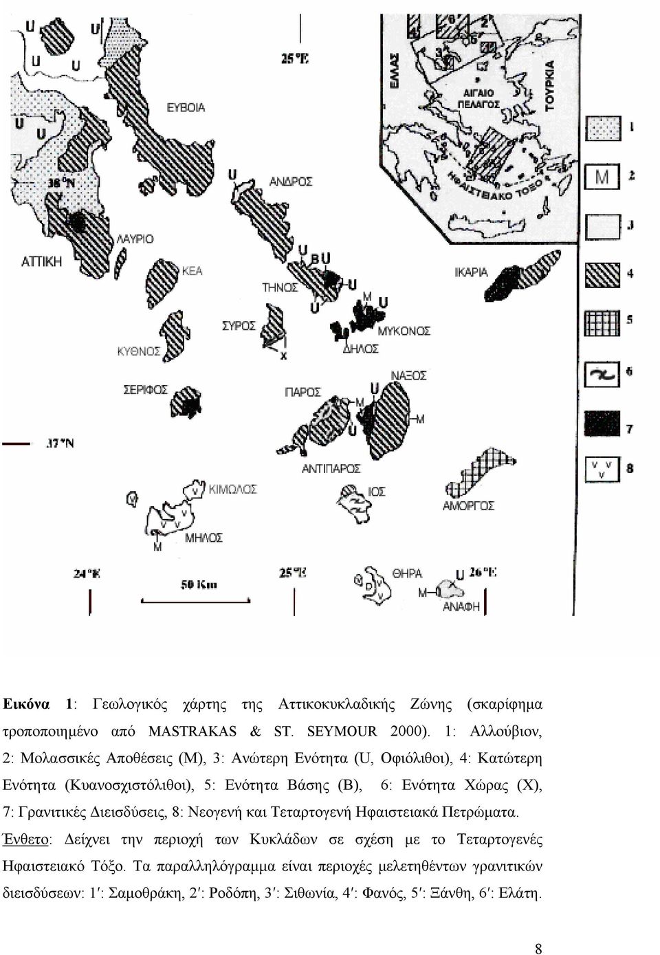 Ενότητα Χώρας (Χ), 7: Γρανιτικές ιεισδύσεις, 8: Νεογενή και Τεταρτογενή Ηφαιστειακά Πετρώµατα.