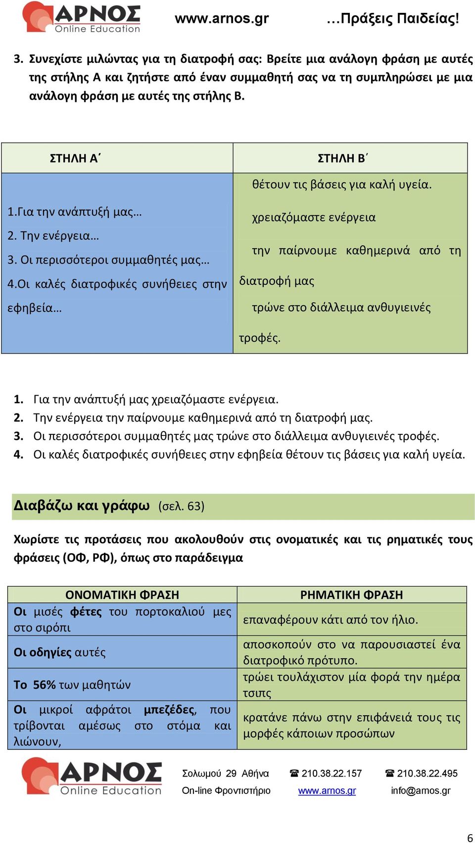 Οι καλές διατροφικές συνήθειες στην εφηβεία χρειαζόμαστε ενέργεια την παίρνουμε καθημερινά από τη διατροφή μας τρώνε στο διάλλειμα ανθυγιεινές τροφές. 1. Για την ανάπτυξή μας χρειαζόμαστε ενέργεια. 2.