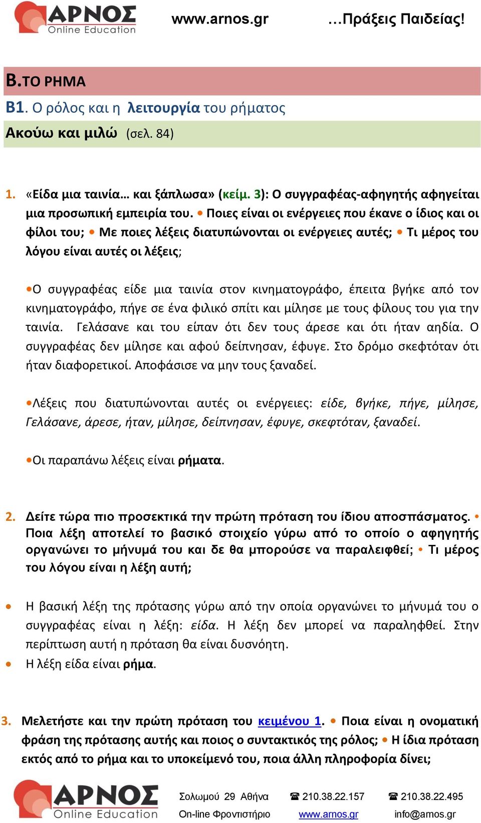 κινηματογράφο, έπειτα βγήκε από τον κινηματογράφο, πήγε σε ένα φιλικό σπίτι και μίλησε με τους φίλους του για την ταινία. Γελάσανε και του είπαν ότι δεν τους άρεσε και ότι ήταν αηδία.