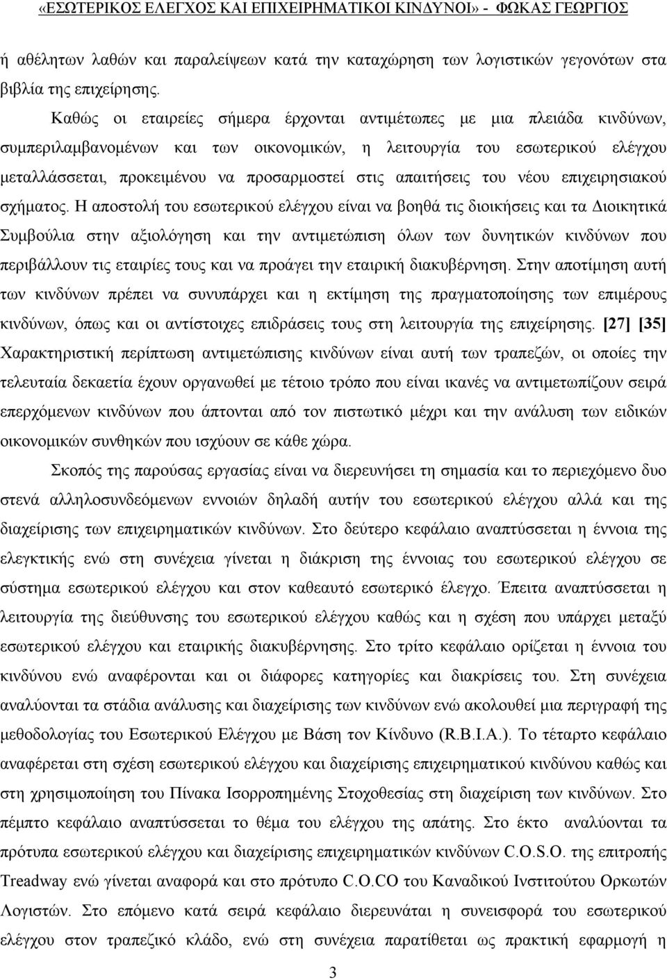 απαιτήσεις του νέου επιχειρησιακού σχήματος.