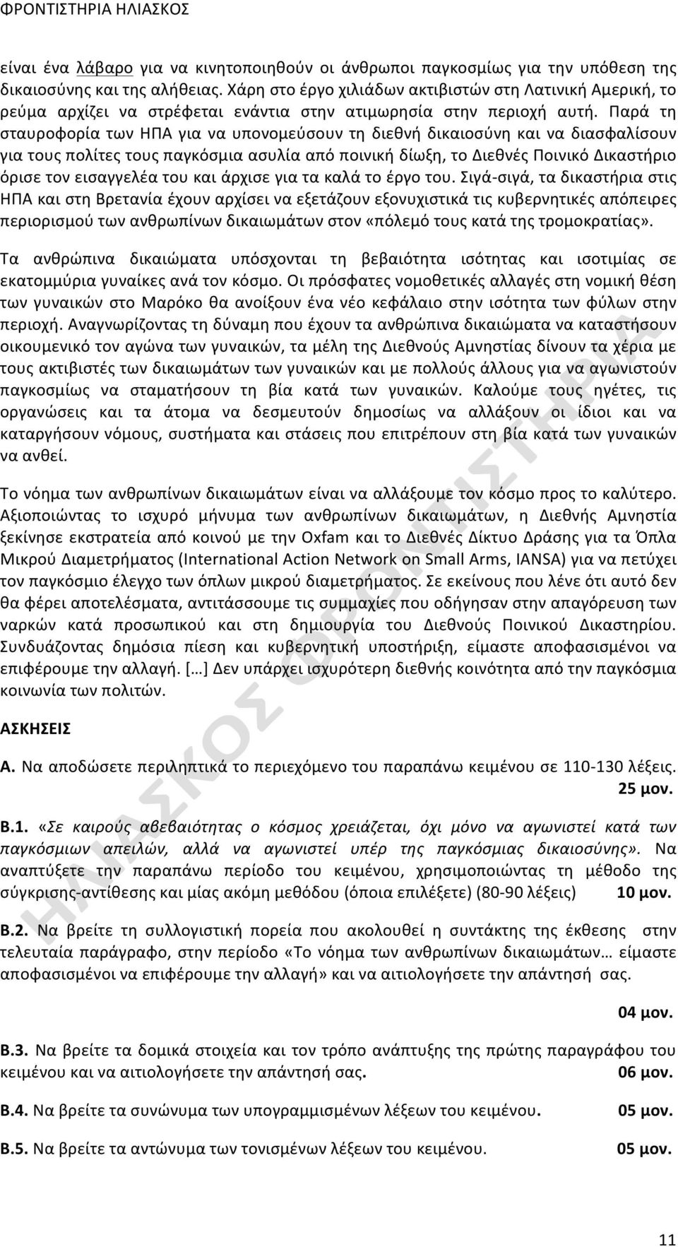 Παρά τη σταυροφορία των ΗΠΑ για να υπονομεύσουν τη διεθνή δικαιοσύνη και να διασφαλίσουν για τους πολίτες τους παγκόσμια ασυλία από ποινική δίωξη, το Διεθνές Ποινικό Δικαστήριο όρισε τον εισαγγελέα