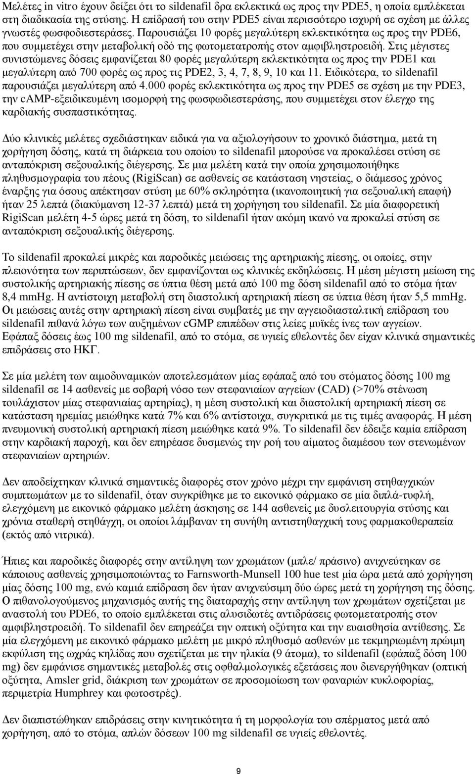 Παρουσιάζει 10 φορές μεγαλύτερη εκλεκτικότητα ως προς την PDE6, που συμμετέχει στην μεταβολική οδό της φωτομετατροπής στον αμφιβληστροειδή.