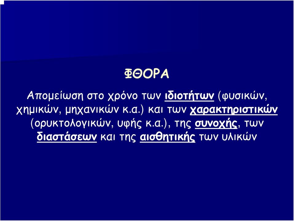 ικών κ.α.