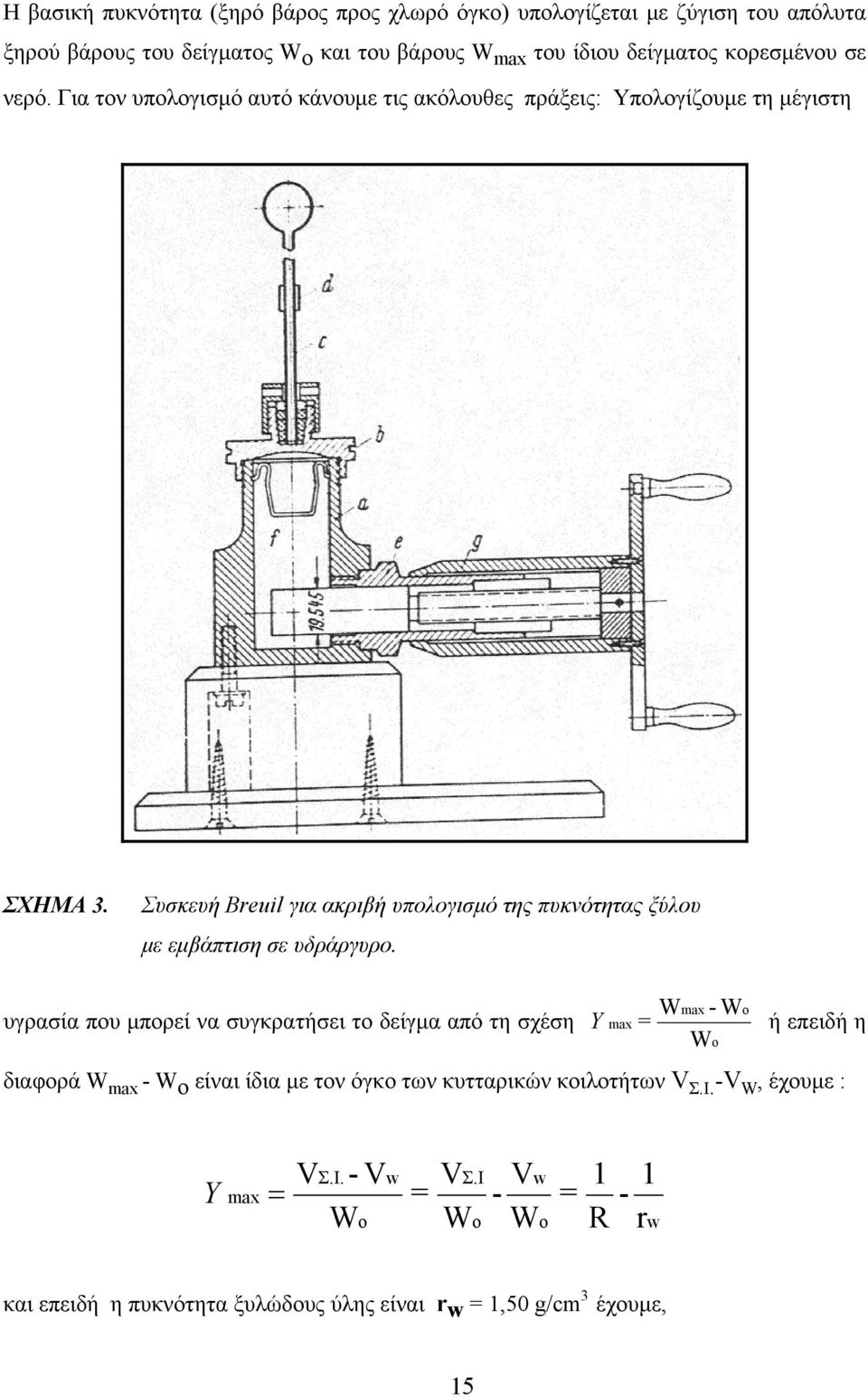 Συσκευή Breuil για ακριβή υπολογισμό της πυκνότητας ξύλου με εμβάπτιση σε υδράργυρο.