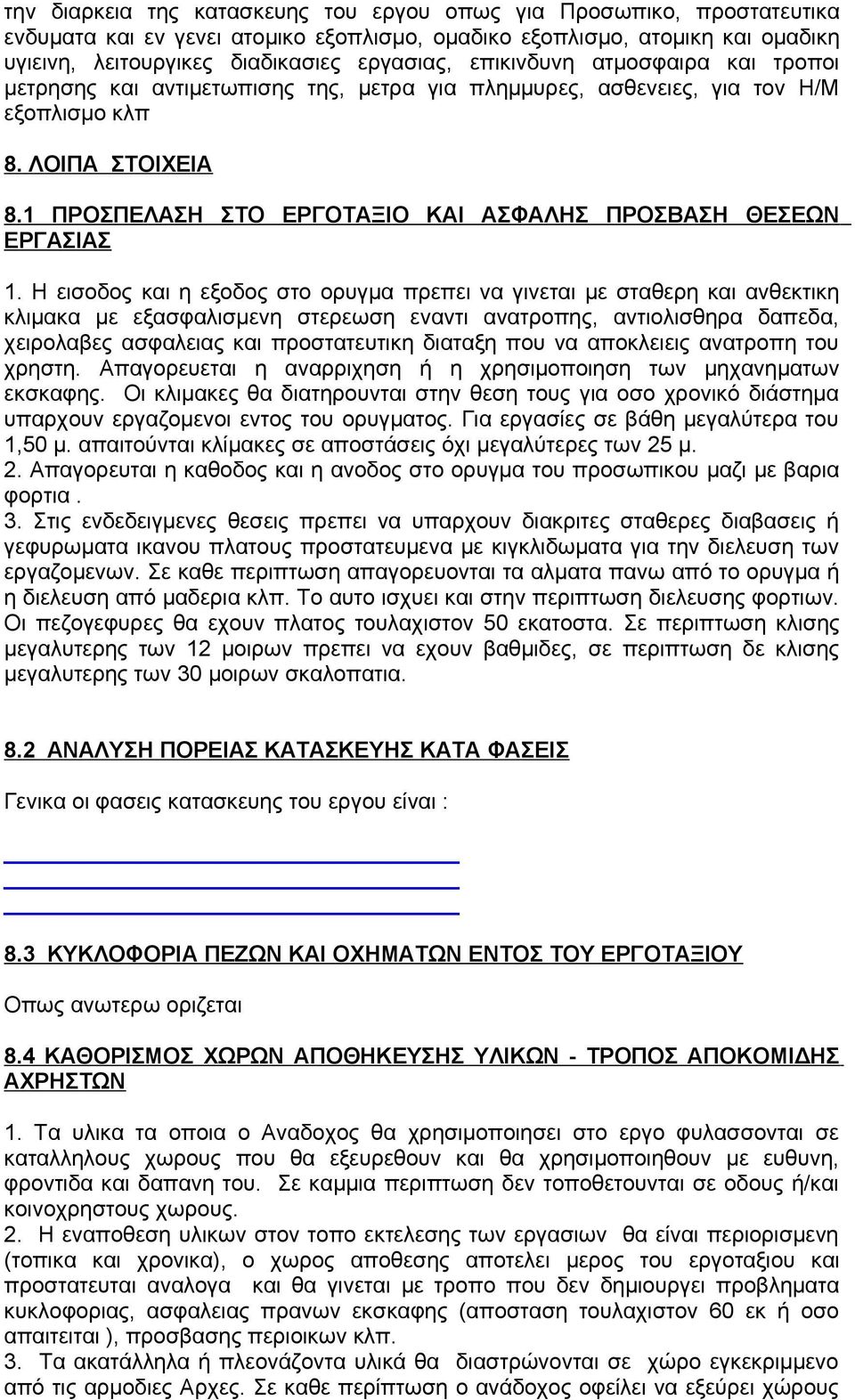 1 ΠΡΟΣΠΕΛΑΣΗ ΣΤΟ ΕΡΓΟΤΑΞΙΟ ΚΑΙ ΑΣΦΑΛΗΣ ΠΡΟΣΒΑΣΗ ΘΕΣΕΩΝ ΕΡΓΑΣΙΑΣ 1.