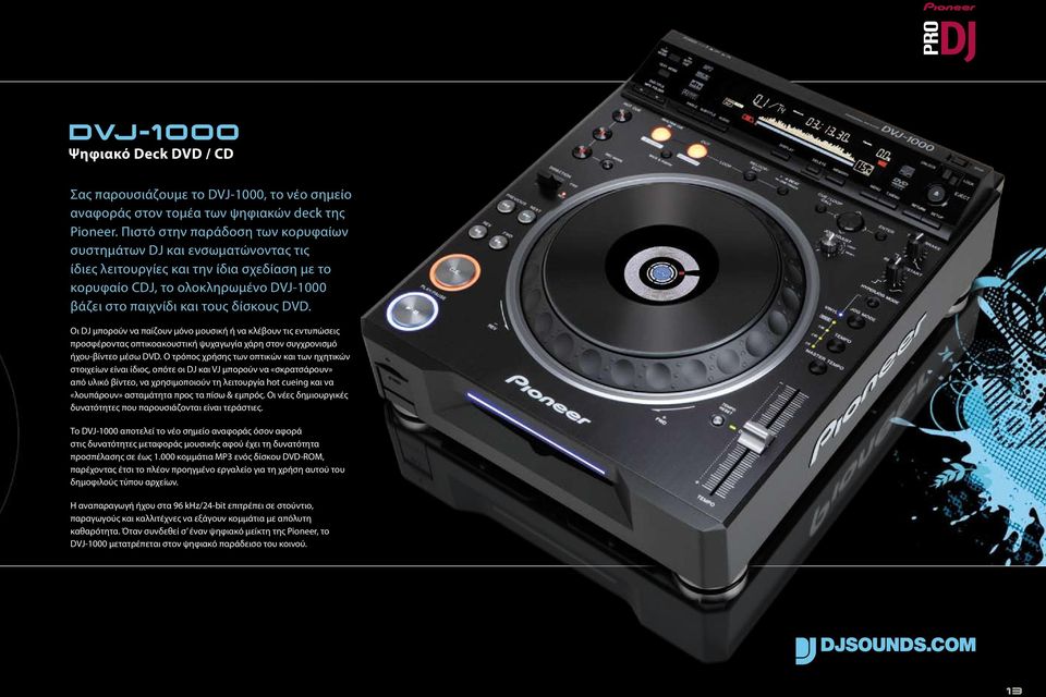 Οι DJ μπορούν να παίζουν μόνο μουσική ή να κλέβουν τις εντυπώσεις προσφέροντας οπτικοακουστική ψυχαγωγία χάρη στον συγχρονισμό ήχου-βίντεο μέσω DVD.