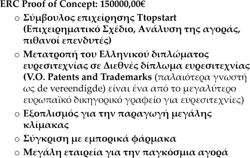 Patents and Trademarks (παλαιότερα γνωστή ως de vereendigde) είναι ένα από το μεγαλύτερο ευρωπαϊκό δικηγορικό γραφείο