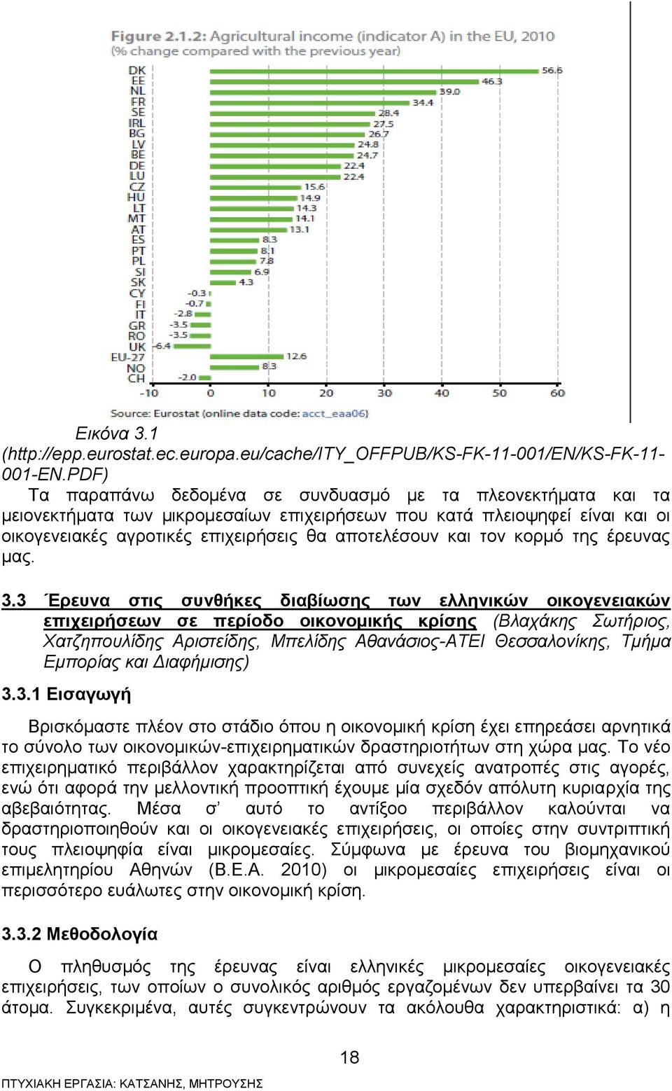 τον κορμό της έρευνας μας. 3.