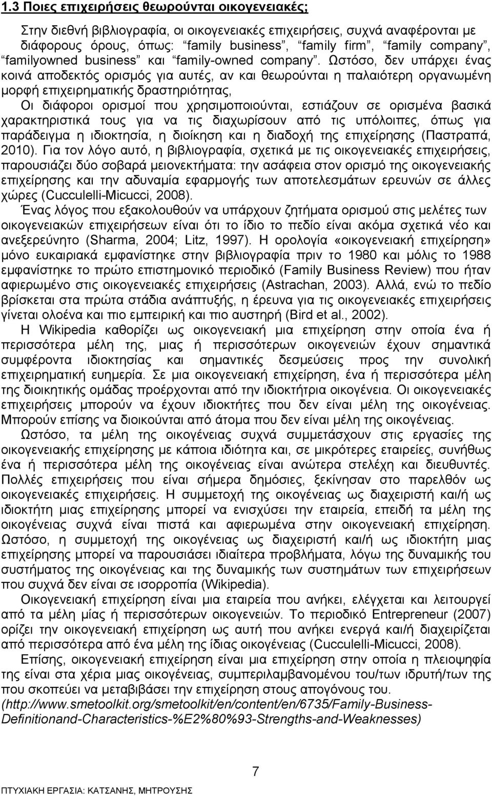 Ωστόσο, δεν υπάρχει ένας κοινά αποδεκτός ορισµός για αυτές, αν και θεωρούνται η παλαιότερη οργανωμένη μορφή επιχειρηματικής δραστηριότητας, Οι διάφοροι ορισμοί που χρησιμοποιούνται, εστιάζουν σε