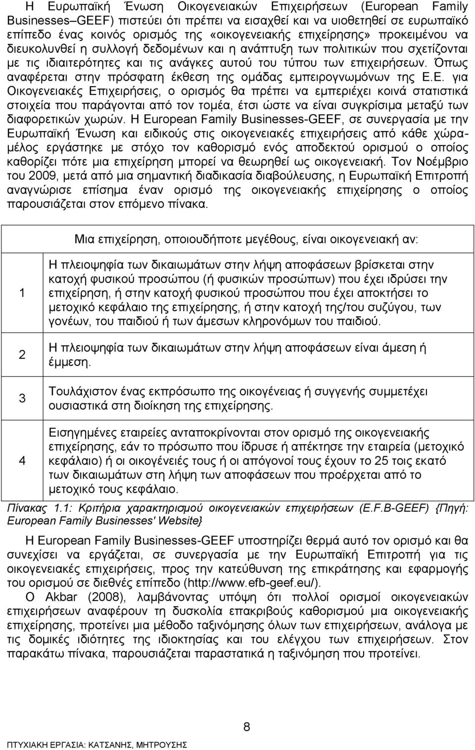 Όπως αναφέρεται στην πρόσφατη έκθεση της ομάδας εμπειρογνωμόνων της Ε.