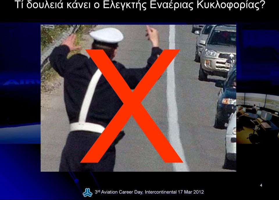 Ελεγκτής