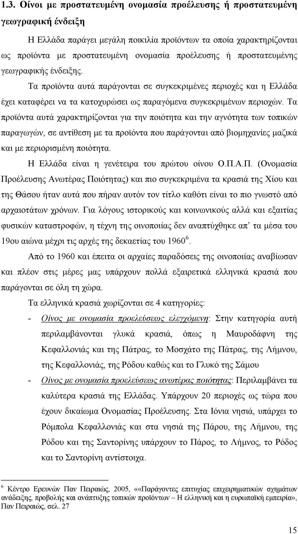 Τα προϊόντα αυτά χαρακτηρίζονται για την ποιότητα και την αγνότητα των τοπικών παραγωγών, σε αντίθεση με τα προϊόντα που παράγονται από βιομηχανίες μαζικά και με περιορισμένη ποιότητα.