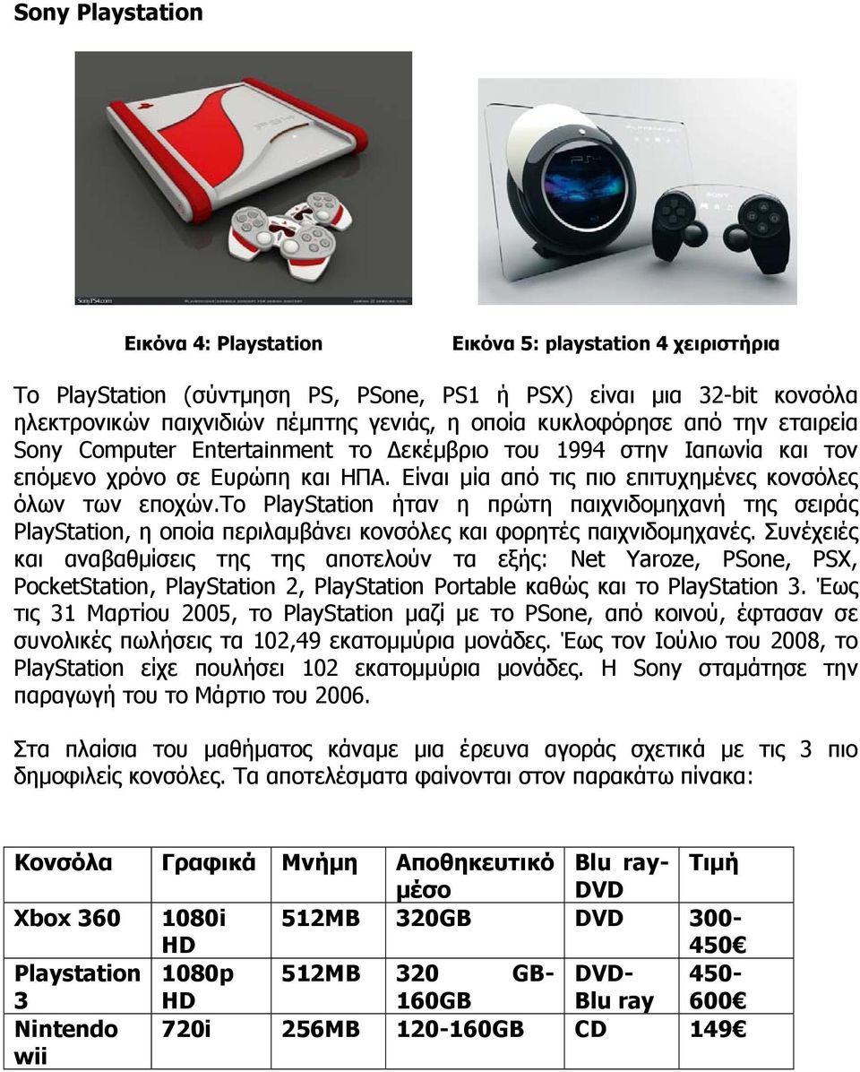 το PlayStation ήταν η πρώτη παιχνιδομηχανή της σειράς PlayStation, η οποία περιλαμβάνει κονσόλες και φορητές παιχνιδομηχανές.