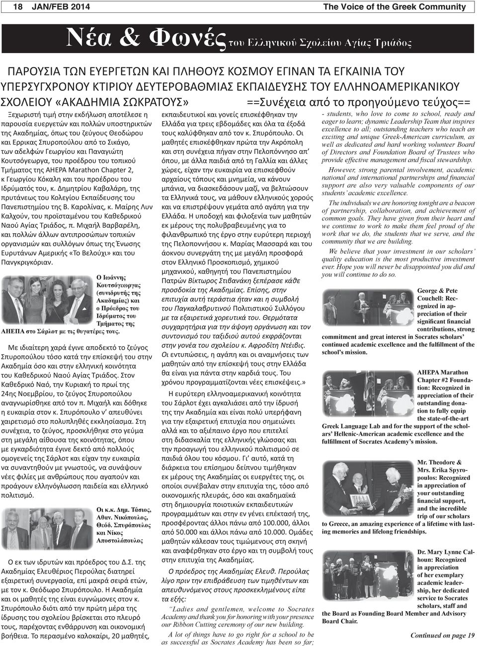 Σπυροπούλου από το Σικάγο, των αδελφών Γεωργίου και Παναγιώτη Κουτσόγεωργα, του προέδρου του τοπικού Τμήματος της AHEPA Marathon Chapter 2, κ Γεωργίου Κόκαλη και του προέδρου του Ιδρύματός του, κ.