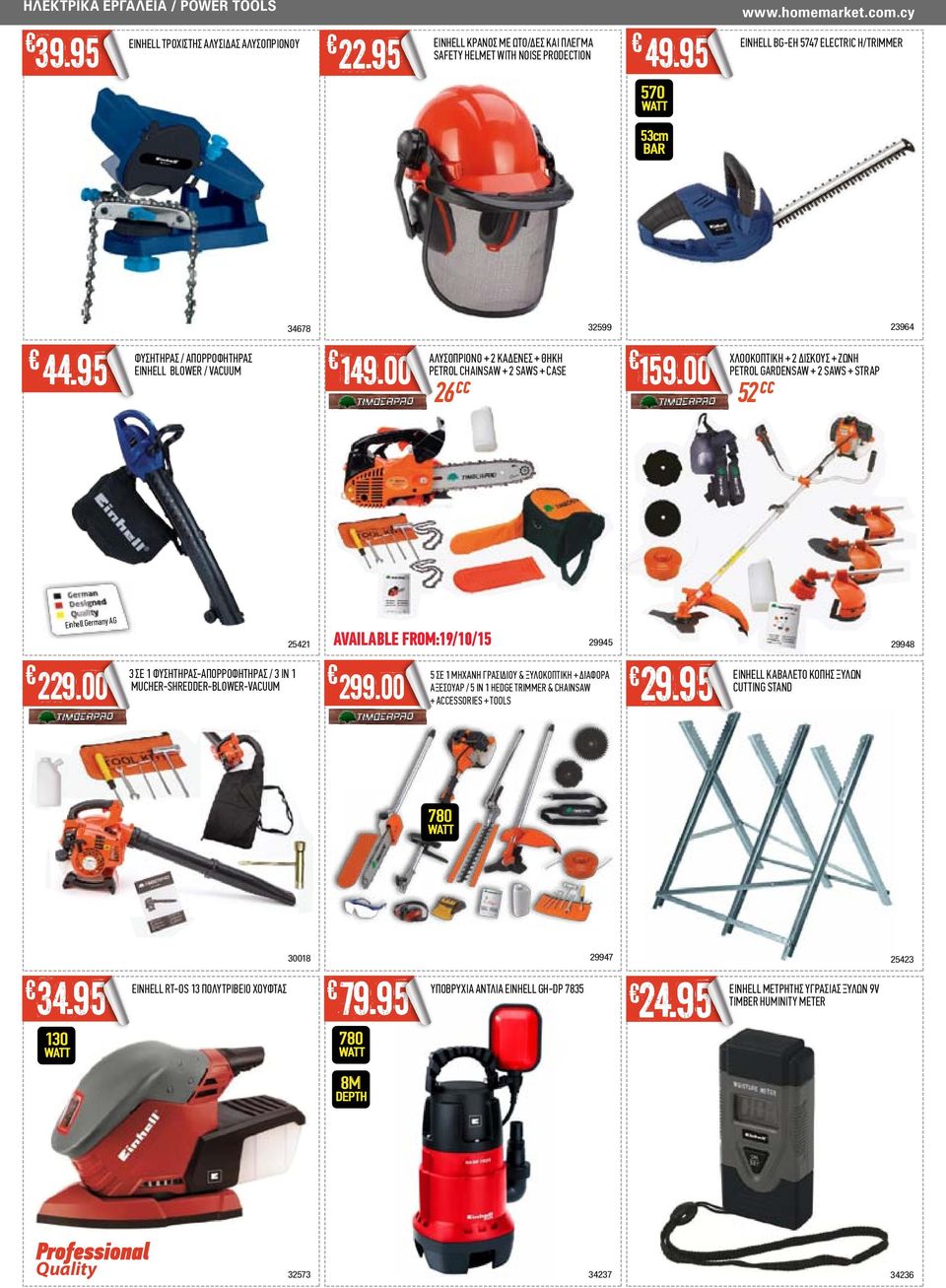 00 ΑΛΥΣΟΠΡΙΟΝΟ + 2 ΚΑ ΕΝΕΣ + ΘΗΚΗ PETROL CHAINSAW + 2 SAWS + CASE 26 CC 32599 159.