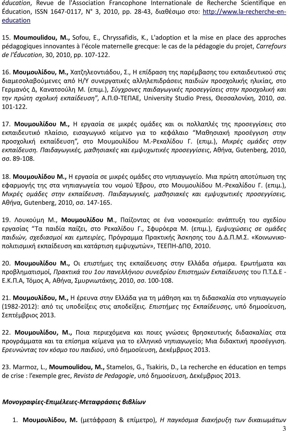 , L'adoption et la mise en place des approches pédagogiques innovantes à l'école maternelle grecque: le cas de la pédagogie du projet, Carrefours de l'éducation, 30, 2010, pp. 107-122. 16.