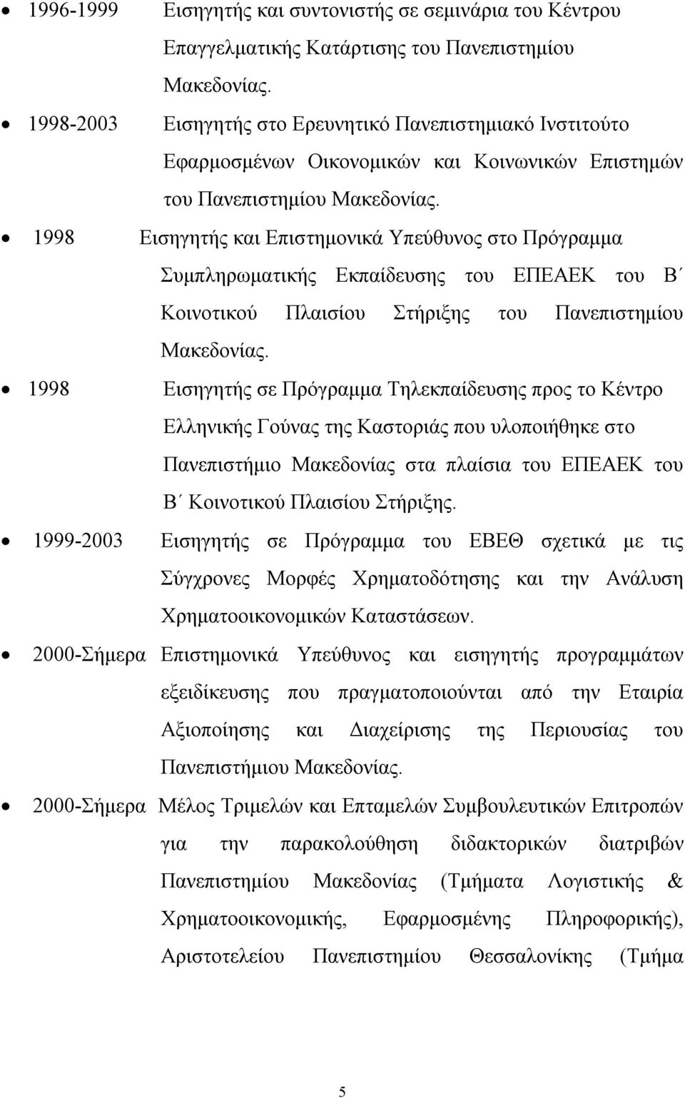 1998 Εισηγητής και Επιστημονικά Υπεύθυνος στο Πρόγραμμα Συμπληρωματικής Εκπαίδευσης του ΕΠΕΑΕΚ του Β Κοινοτικού Πλαισίου Στήριξης του Πανεπιστημίου Μακεδονίας.