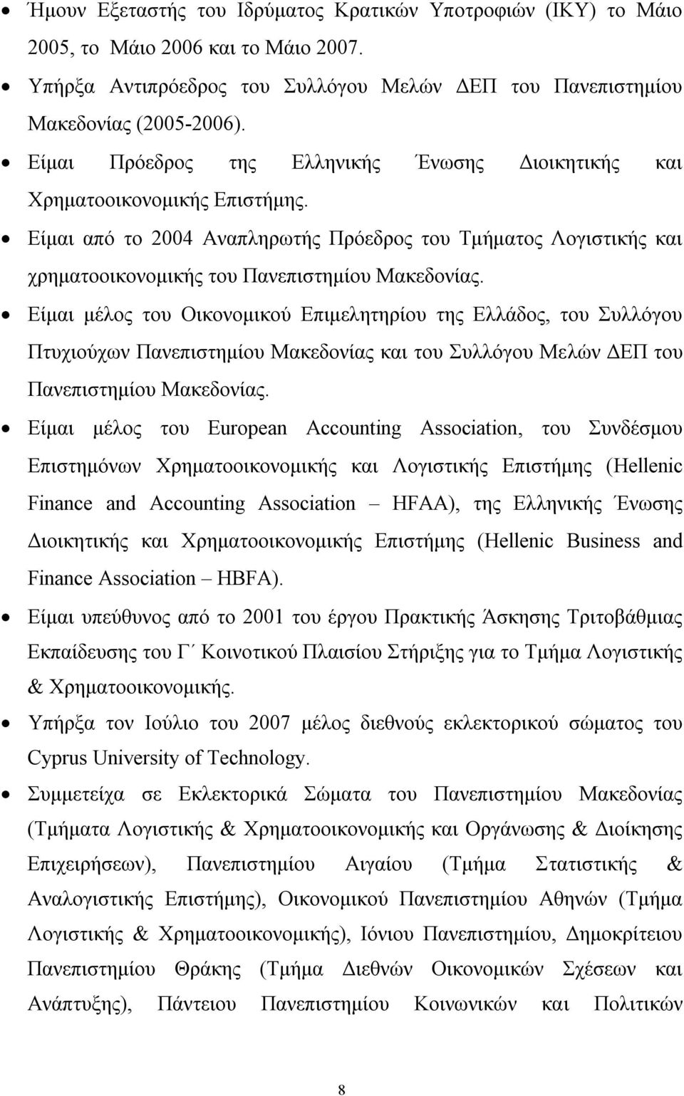 Είμαι μέλος του Οικονομικού Επιμελητηρίου της Ελλάδος, του Συλλόγου Πτυχιούχων Πανεπιστημίου Μακεδονίας και του Συλλόγου Μελών ΔΕΠ του Πανεπιστημίου Μακεδονίας.