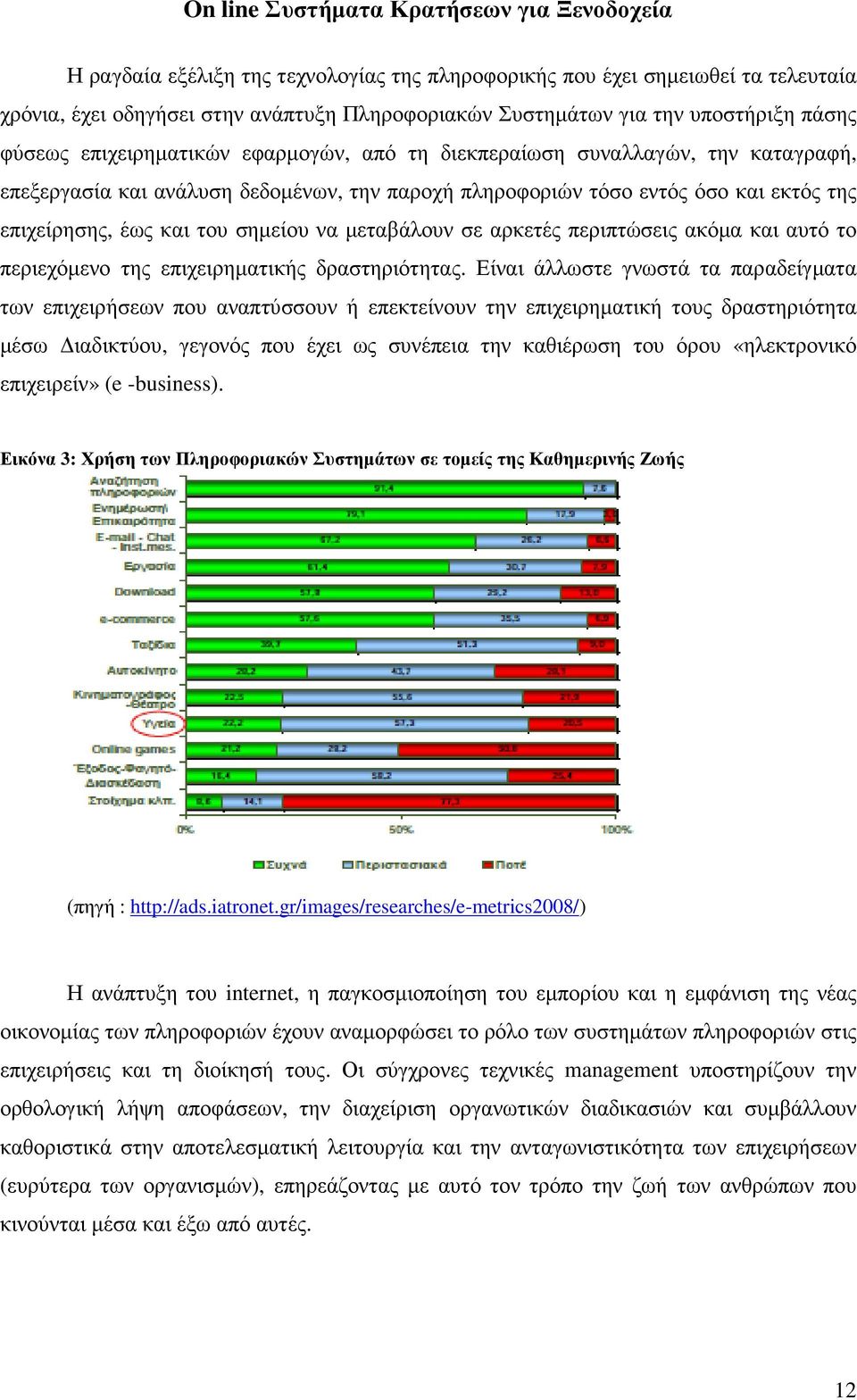 αρκετές περιπτώσεις ακόµα και αυτό το περιεχόµενο της επιχειρηµατικής δραστηριότητας.