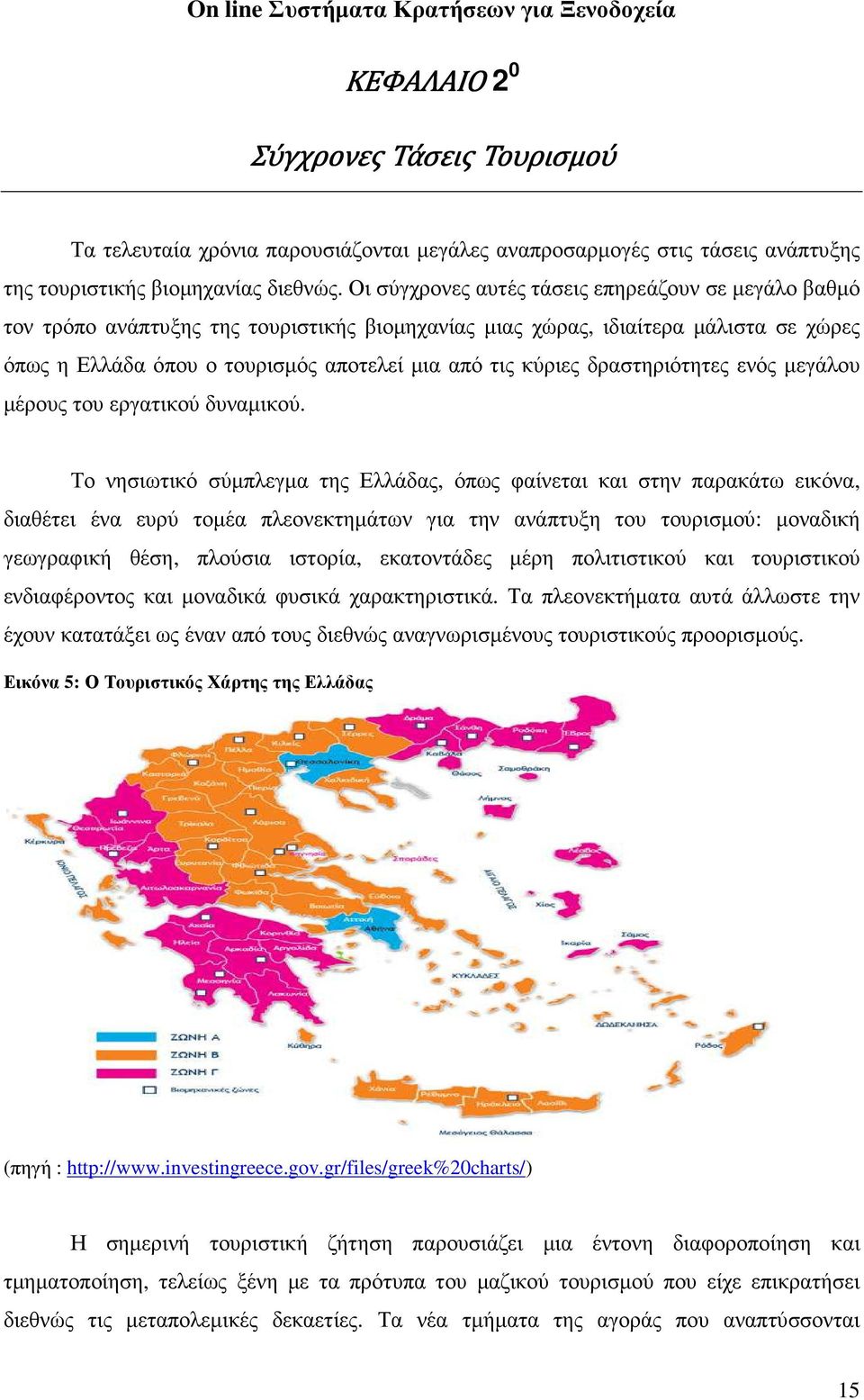 δραστηριότητες ενός µεγάλου µέρους του εργατικού δυναµικού.