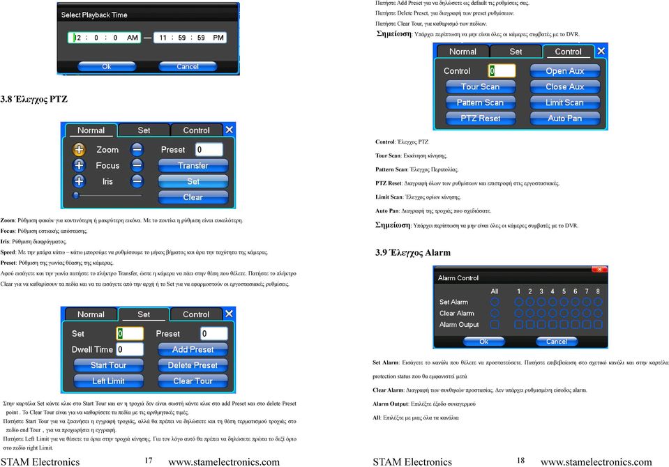 PTZ Reset: ιαγραφή όλων των ρυθµίσεων και επιστροφή στις εργοστασιακές. Limit Scan: Έλεγχος ορίων κίνησης. Zoom: Ρύθµιση φακών για κοντινότερη ή µακρύτερη εικόνα.