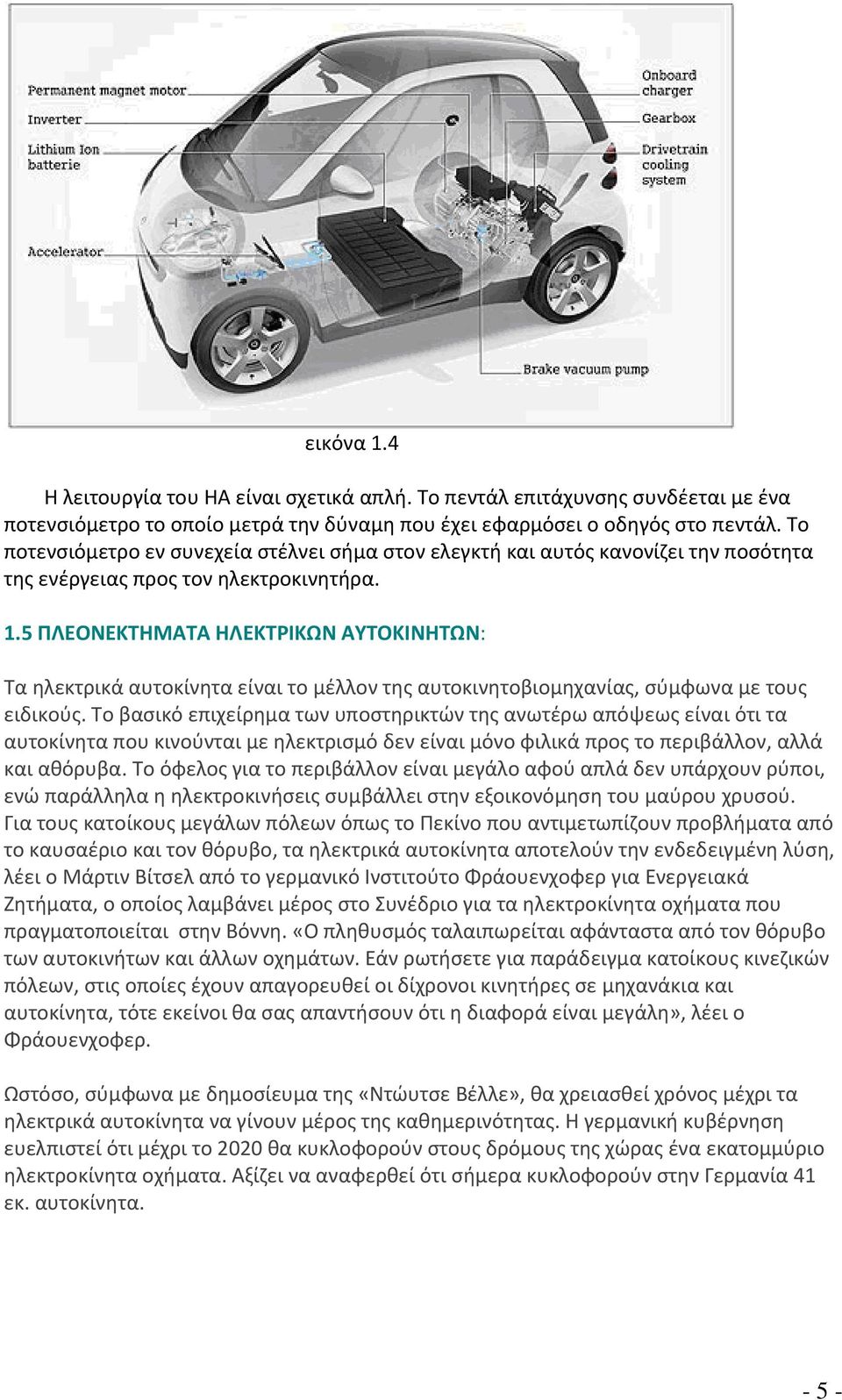 5 ΠΛΕΟΝΕΚΤΗΜΑΤΑ ΗΛΕΚΤΡΙΚΩΝ ΑΥΤΟΚΙΝΗΤΩΝ: Τα ηλεκτρικά αυτοκίνητα είναι το μέλλον της αυτοκινητοβιομηχανίας, σύμφωνα με τους ειδικούς.