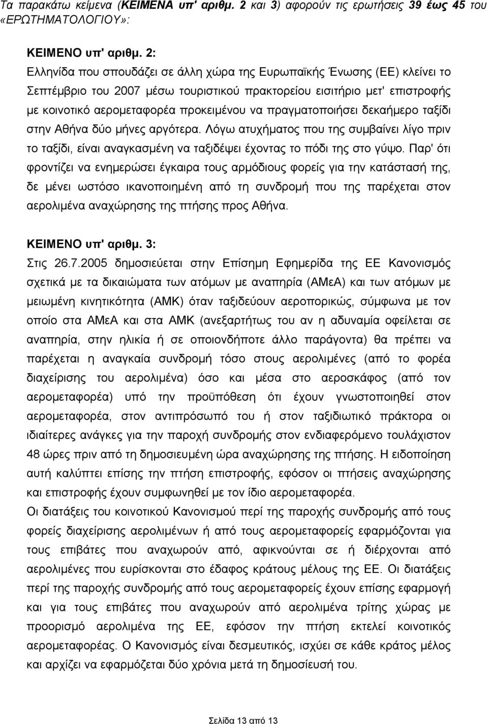 πραγματοποιήσει δεκαήμερο ταξίδι στην Αθήνα δύο μήνες αργότερα. Λόγω ατυχήματος που της συμβαίνει λίγο πριν το ταξίδι, είναι αναγκασμένη να ταξιδέψει έχοντας το πόδι της στο γύψο.