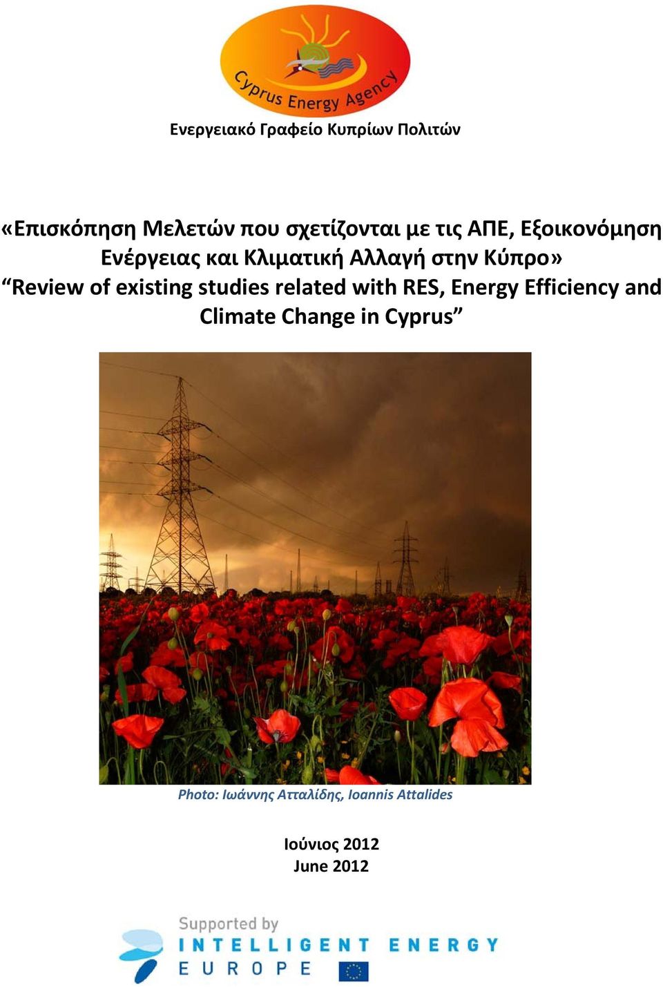 studies related with RES, Energy Efficiency and Climate Change in