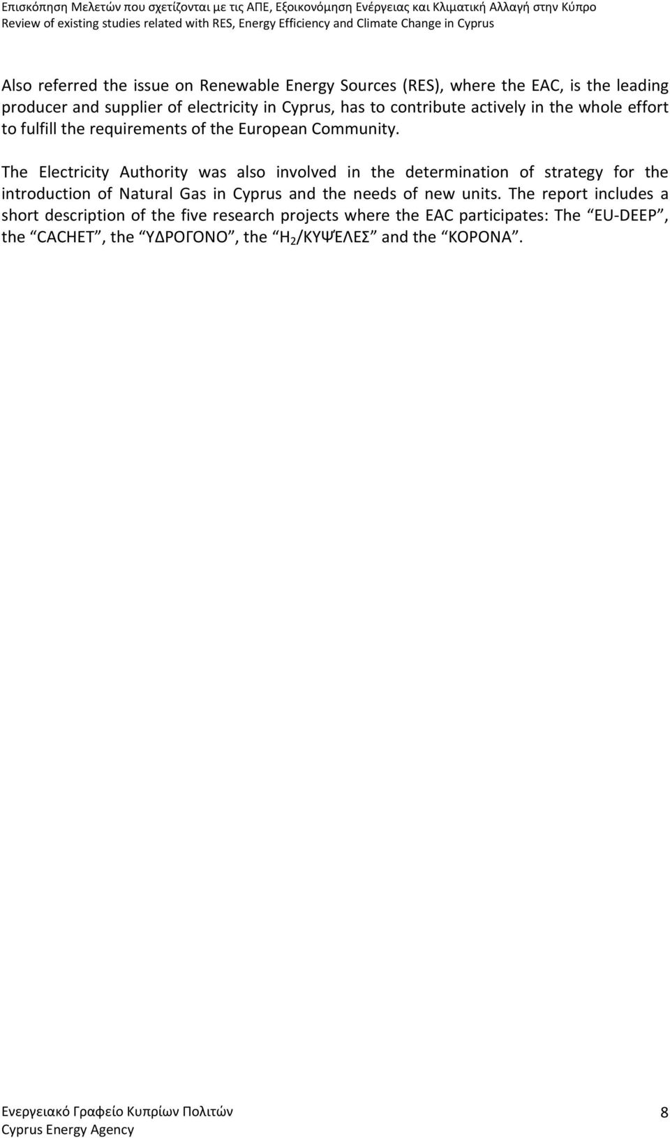 The Electricity Authority was also involved in the determination of strategy for the introduction of Natural Gas in Cyprus and the needs of