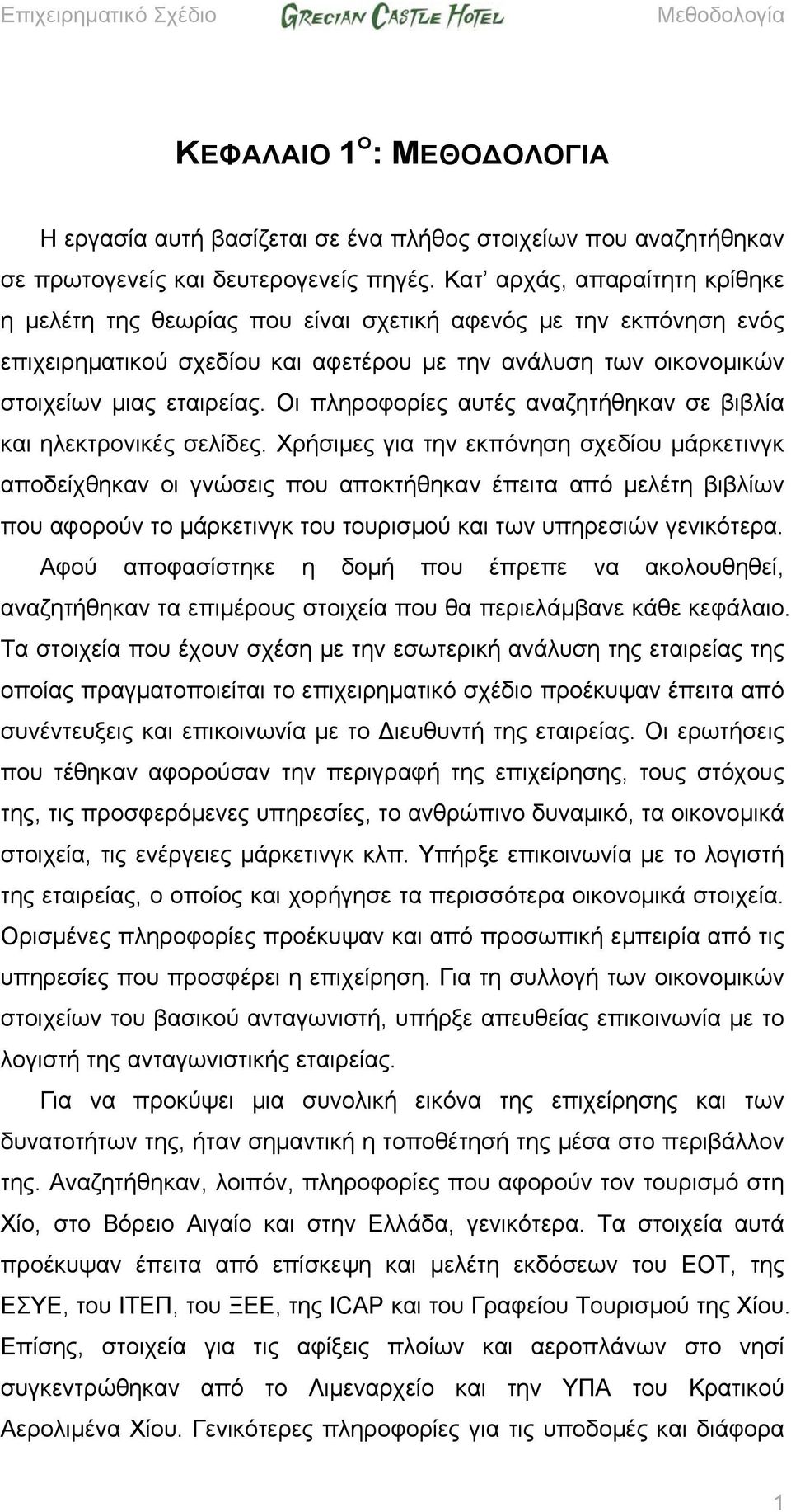 Οι πληροφορίες αυτές αναζητήθηκαν σε βιβλία και ηλεκτρονικές σελίδες.