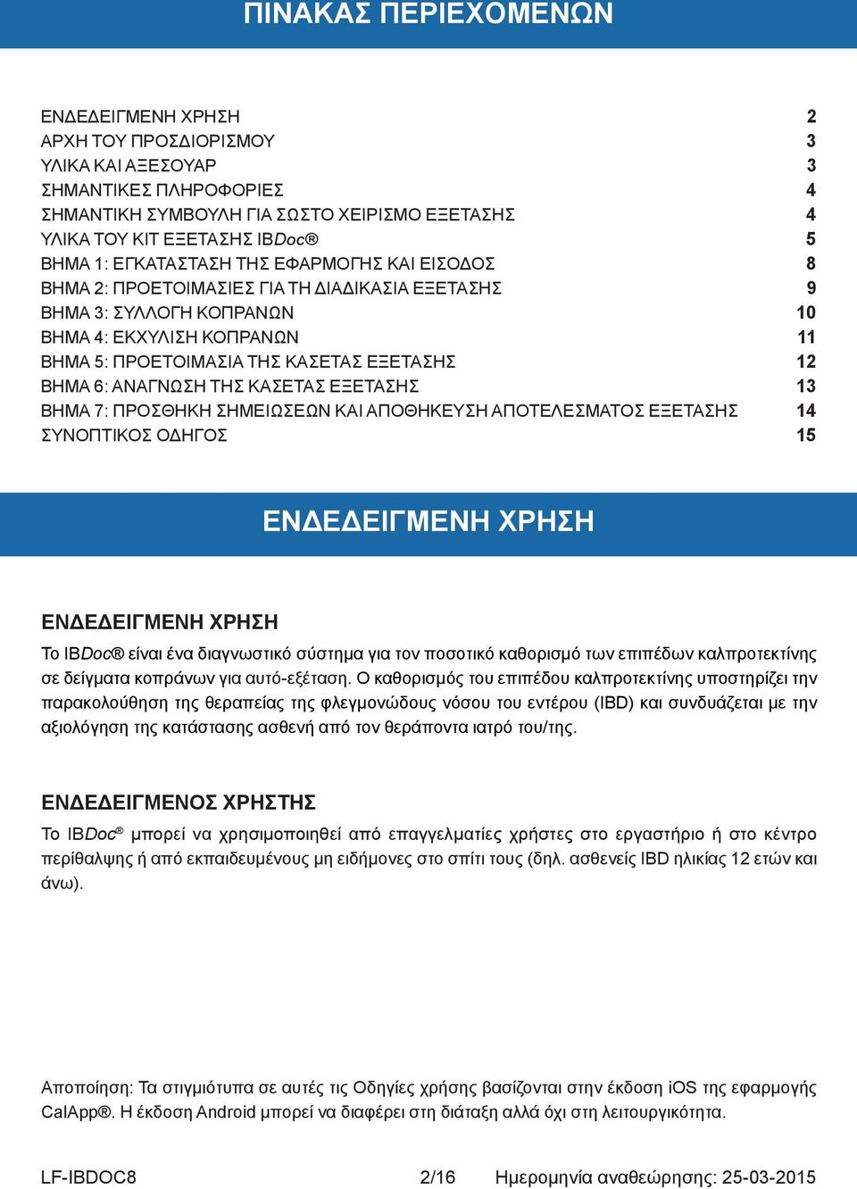 ΒΗΜΑ 6: ΑΝΑΓΝΩΣΗ ΤΗΣ ΚΑΣΕΤΑΣ ΕΞΕΤΑΣΗΣ 13 ΒΗΜΑ 7: ΠΡΟΣΘΗΚΗ ΣΗΜΕΙΩΣΕΩΝ ΚΑΙ ΑΠΟΘΗΚΕΥΣΗ ΑΠΟΤΕΛΕΣΜΑΤΟΣ ΕΞΕΤΑΣΗΣ 14 ΣΥΝΟΠΤΙΚΟΣ ΟΔΗΓΟΣ 15 ΕΝΔΕΔΕΙΓΜΕΝΗ ΧΡΗΣΗ ΕΝΔΕΔΕΙΓΜΕΝΗ ΧΡΗΣΗ Το IBDoc είναι ένα διαγνωστικό