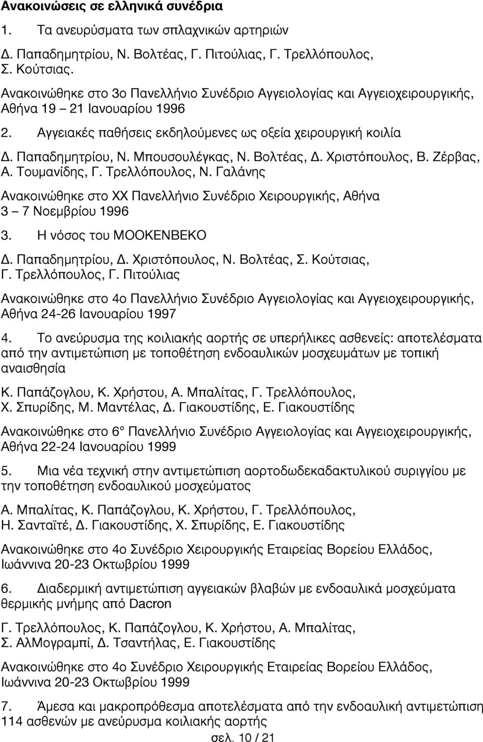 Μπουσουλέγκας, Ν. Βολτέας, Δ. Χριστόπουλος, Β. Ζέρβας, Α. Τουμανίδης, Γ. Τρελλόπουλος, Ν. Γαλάνης Ανακοινώθηκε στο XX Πανελλήνιο Συνέδριο Χειρουργικής, Αθήνα 3 7 Νοεμβρίου 1996 3.