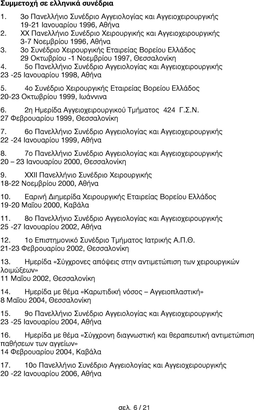 5ο Πανελλήνιο Συνέδριο Αγγειολογίας και Αγγειοχειρουργικής 23-25 Ιανουαρίου 1998, Αθήνα 5. 4ο Συνέδριο Χειρουργικής Εταιρείας Βορείου Ελλάδος 20-23 Οκτωβρίου 1999, Ιωάννινα 6.