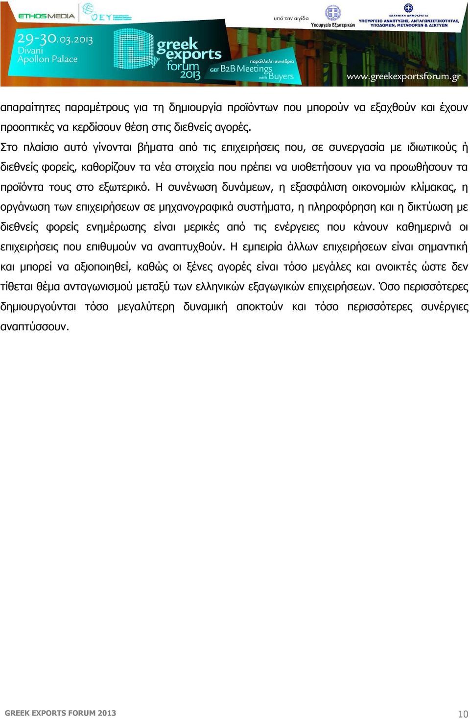 εξωτερικό.