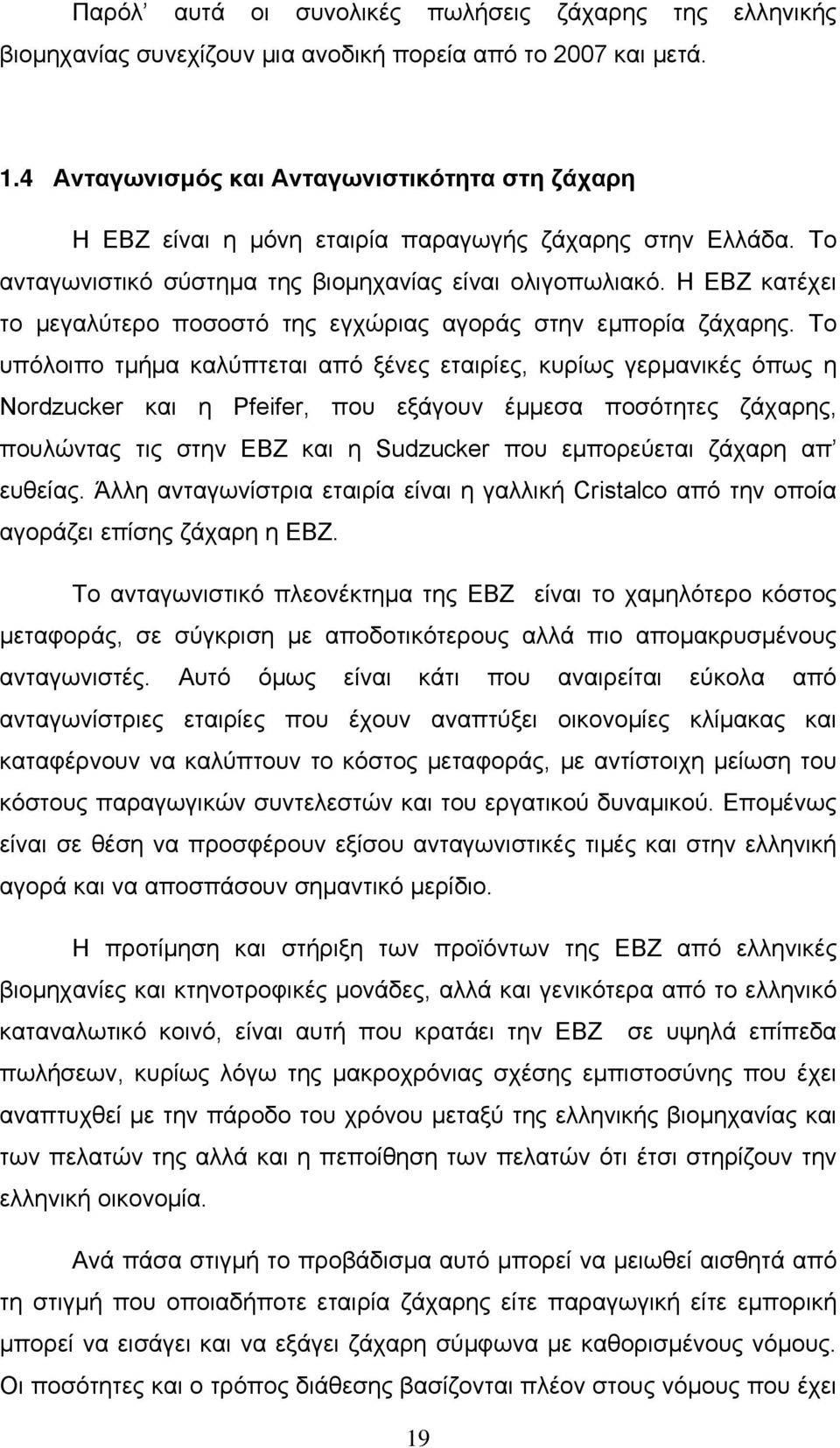 Η ΕΒΖ κατέχει το μεγαλύτερο ποσοστό της εγχώριας αγοράς στην εμπορία ζάχαρης.