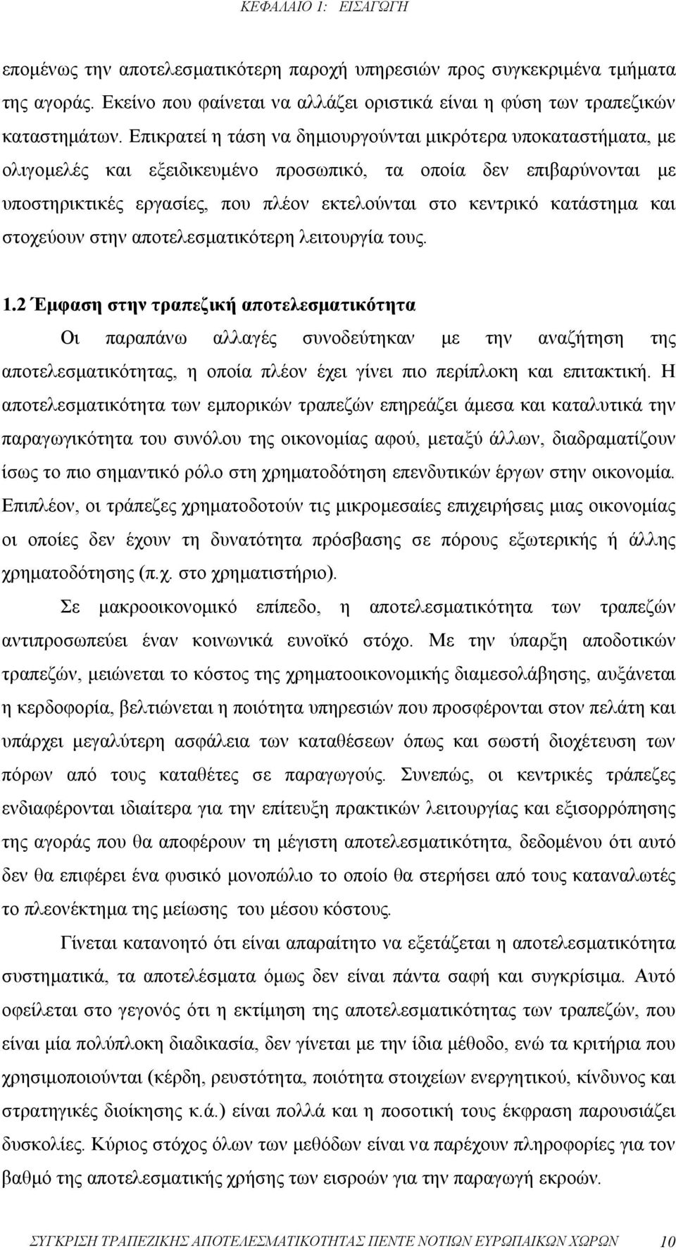 κατάστημα και στοχεύουν στην αποτελεσματικότερη λειτουργία τους. 1.