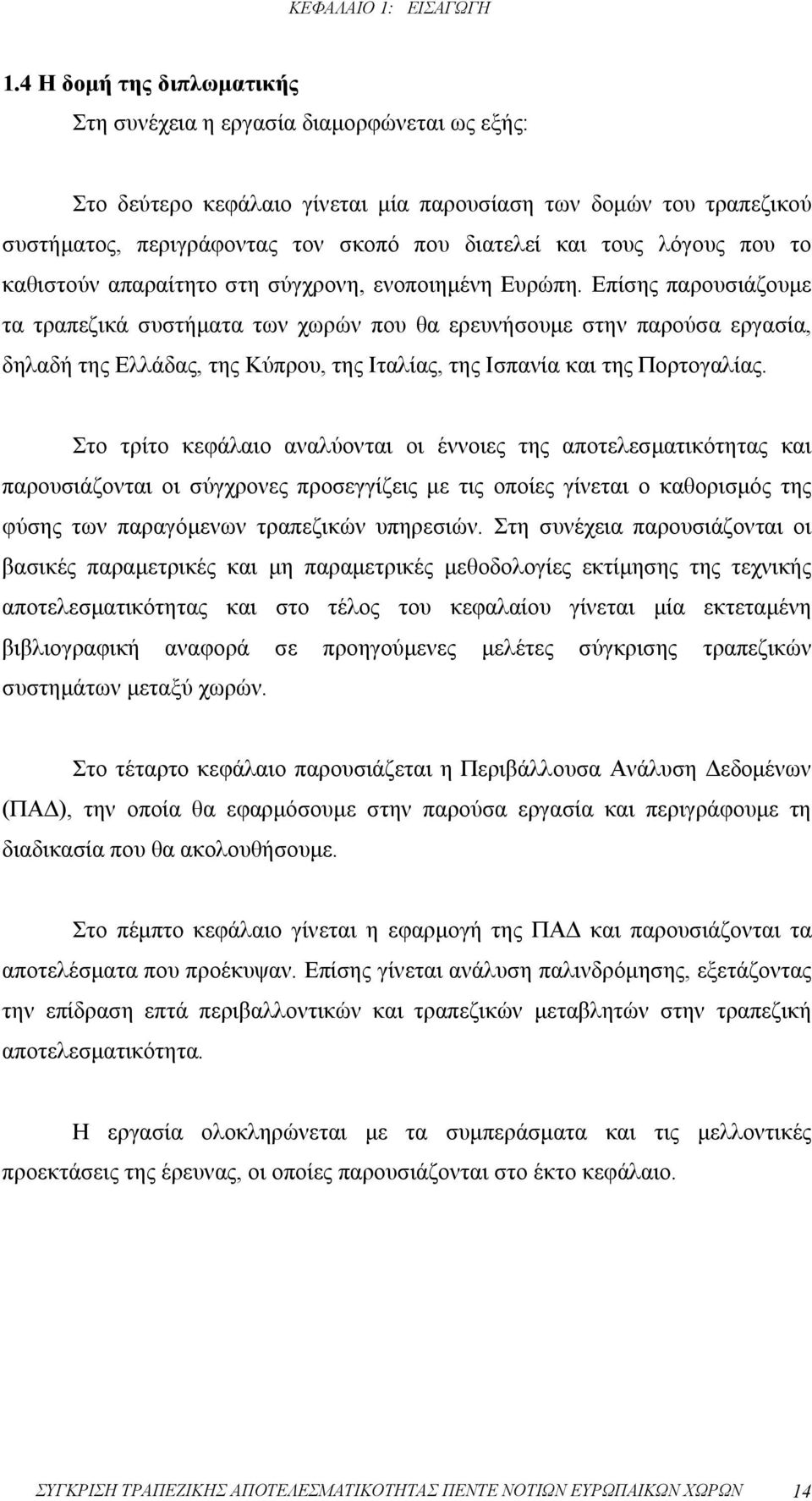 λόγους που το καθιστούν απαραίτητο στη σύγχρονη, ενοποιημένη Ευρώπη.