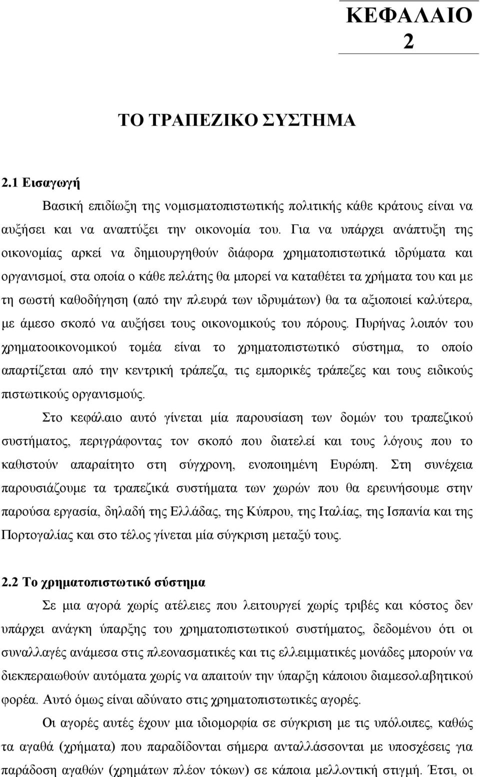 καθοδήγηση (από την πλευρά των ιδρυμάτων) θα τα αξιοποιεί καλύτερα, με άμεσο σκοπό να αυξήσει τους οικονομικούς του πόρους.