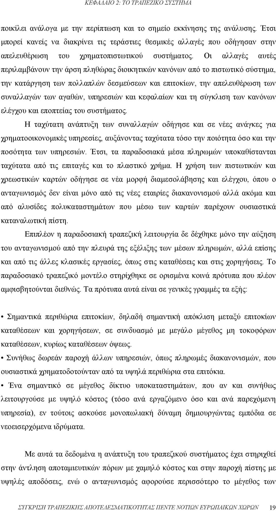 Οι αλλαγές αυτές περιλαμβάνουν την άρση πληθώρας διοικητικών κανόνων από το πιστωτικό σύστημα, την κατάργηση των πολλαπλών δεσμεύσεων και επιτοκίων, την απελευθέρωση των συναλλαγών των αγαθών,