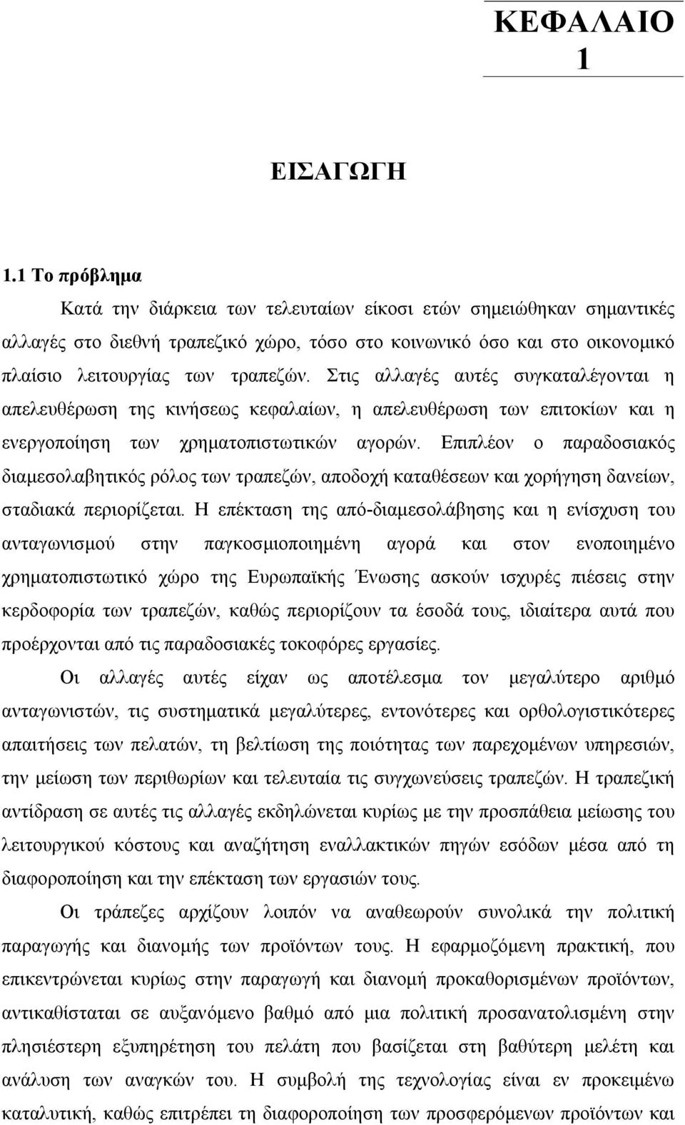 Στις αλλαγές αυτές συγκαταλέγονται η απελευθέρωση της κινήσεως κεφαλαίων, η απελευθέρωση των επιτοκίων και η ενεργοποίηση των χρηματοπιστωτικών αγορών.