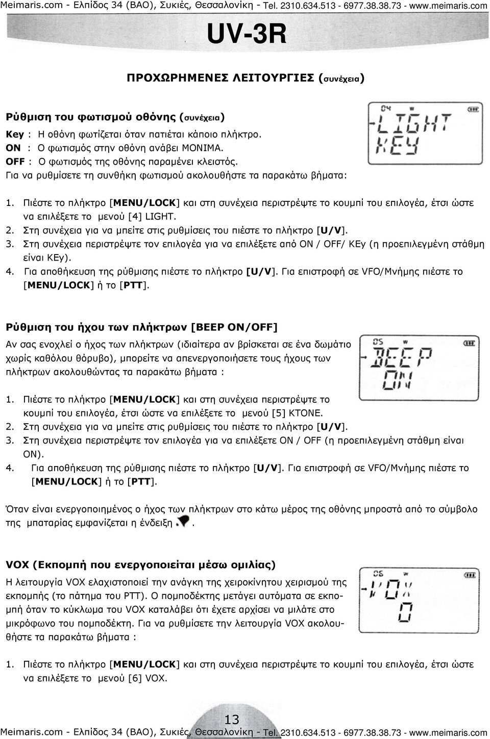 Πιέστε το πλήκτρο [MENU/LOCK] και στη συνέχεια περιστρέψτε το κουµπί του επιλογέα, έτσι ώστε να επιλέξετε το µενού [4] LIGHT. 3.