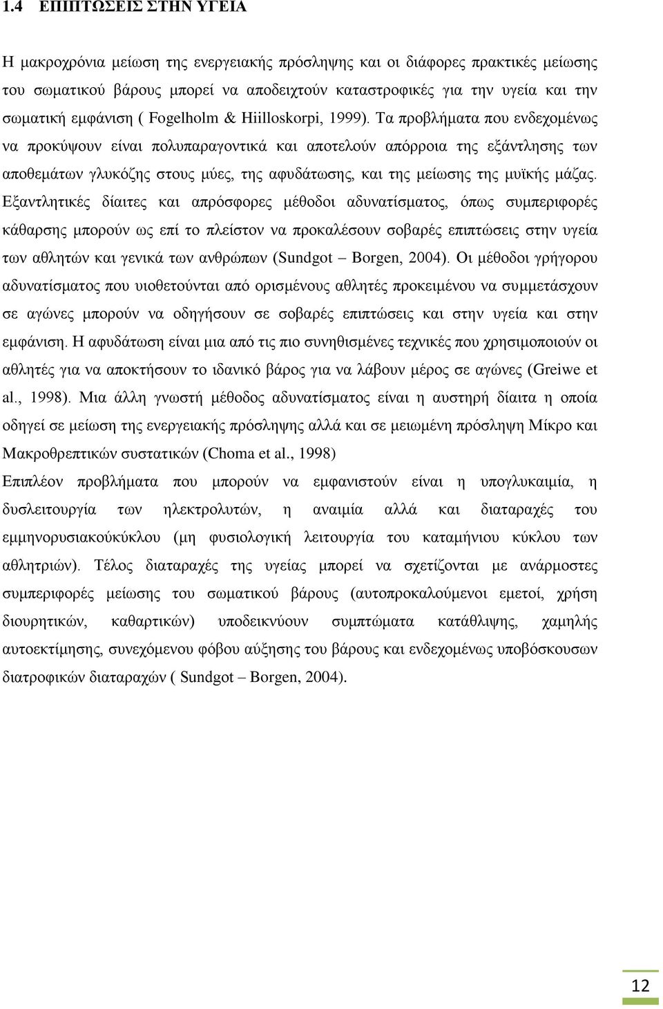 Τα προβλήματα που ενδεχομένως να προκύψουν είναι πολυπαραγοντικά και αποτελούν απόρροια της εξάντλησης των αποθεμάτων γλυκόζης στους μύες, της αφυδάτωσης, και της μείωσης της μυϊκής μάζας.