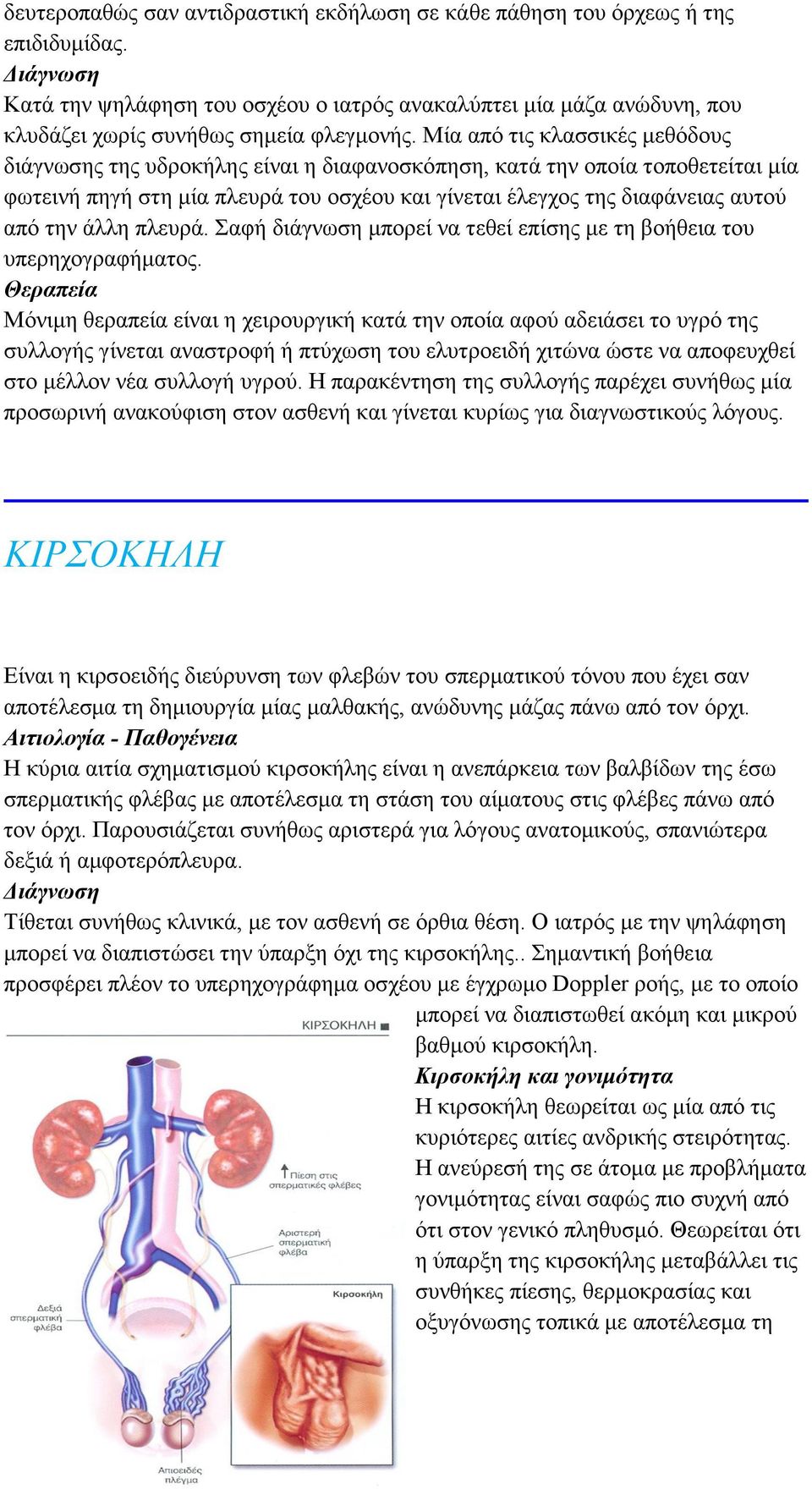 άλλη πλευρά. Σαφή διάγνωση μπορεί να τεθεί επίσης με τη βοήθεια του υπερηχογραφήματος.