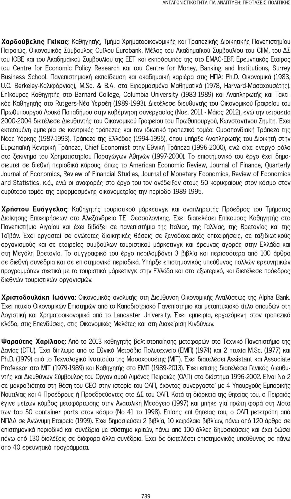 Ερευνητικός Εταίρος του Centre for Economic Policy Research και του Centre for Money, Banking and Institutions, Surrey Business School. Πανεπιστημιακή εκπαίδευση και ακαδημαϊκή καριέρα στις ΗΠΑ: Ph.D.