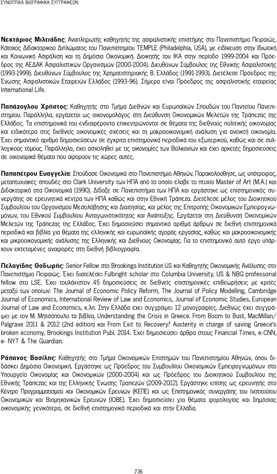 Διοικητής του ΙΚΑ στην περίοδο 1999-2004 και Πρόεδρος της ΑΕΔΑΚ Ασφαλιστικών Οργανισμών (2000-2004). Διευθύνων Σύμβουλος της Εθνικής Ασφαλιστικής (1993-1999).