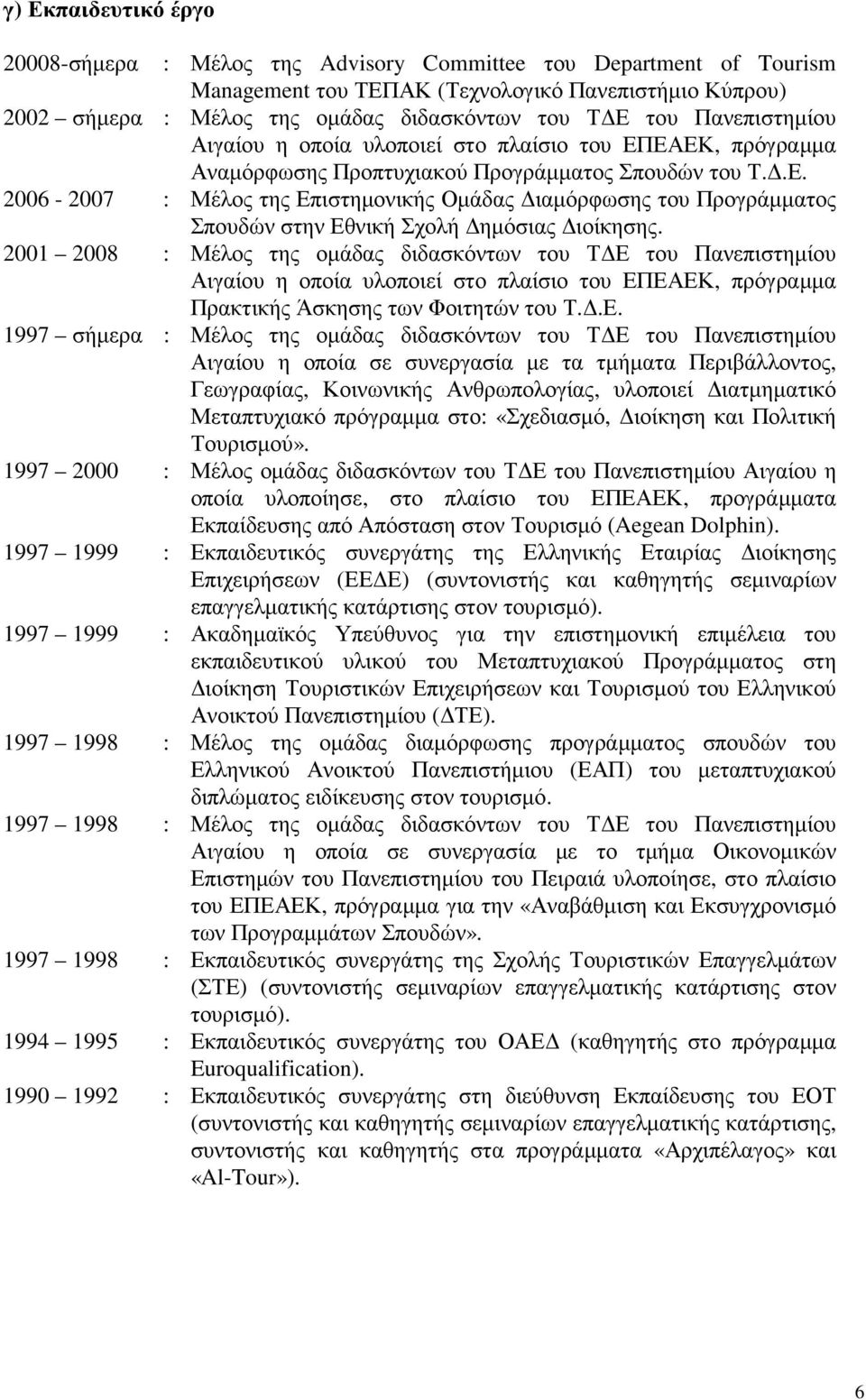 2001 2008 : Μέλος της οµάδας διδασκόντων του Τ Ε 