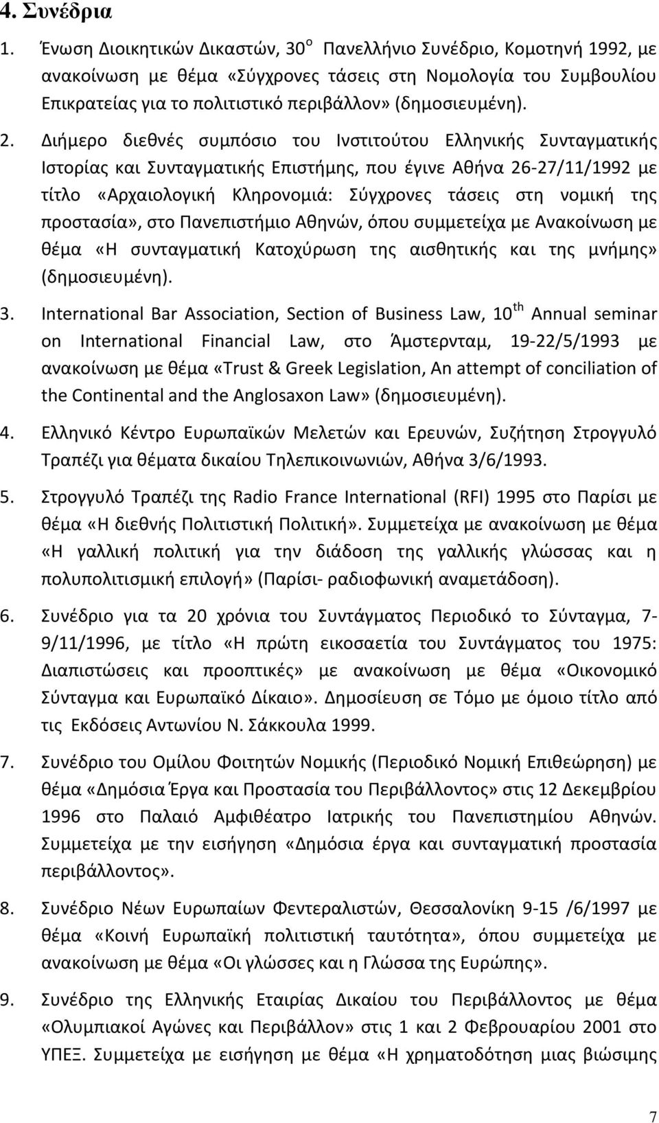 Διήμερο διεθνές συμπόσιο του Ινστιτούτου Ελληνικής Συνταγματικής Ιστορίας και Συνταγματικής Επιστήμης, που έγινε Αθήνα 26-27/11/1992 με τίτλο «Αρχαιολογική Κληρονομιά: Σύγχρονες τάσεις στη νομική της