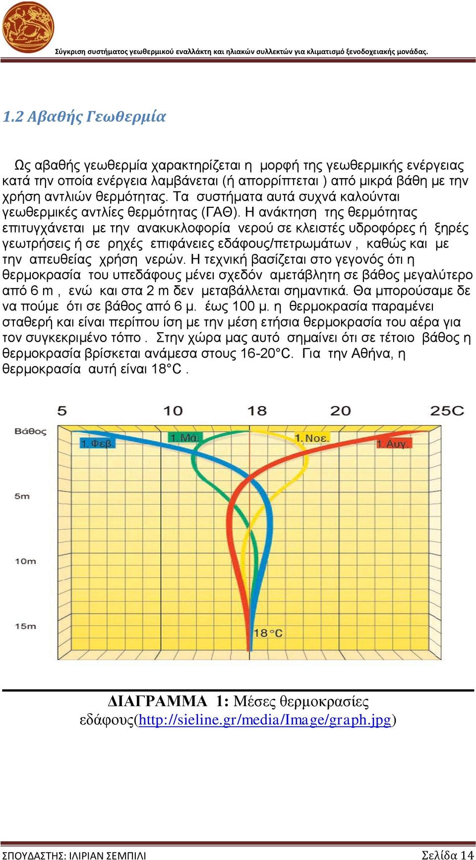 Η ανάκτηση της θερμότητας επιτυγχάνεται με την ανακυκλοφορία νερού σε κλειστές υδροφόρες ή ξηρές γεωτρήσεις ή σε ρηχές επιφάνειες εδάφους/πετρωμάτων, καθώς και με την απευθείας χρήση νερών.