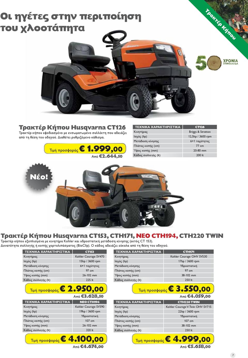 Τρακτέρ Kήπου Husqvarna CT153, CTH171, NEΟ CTH194, CTH220 TWIN Τρακτέρ κήπου εξοπλισμένα με κινητήρα Kohler και υδροστατική μετάδοση κίνησης (εκτός CT 153).